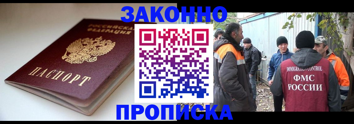 временная регистрация для школы в Павловске