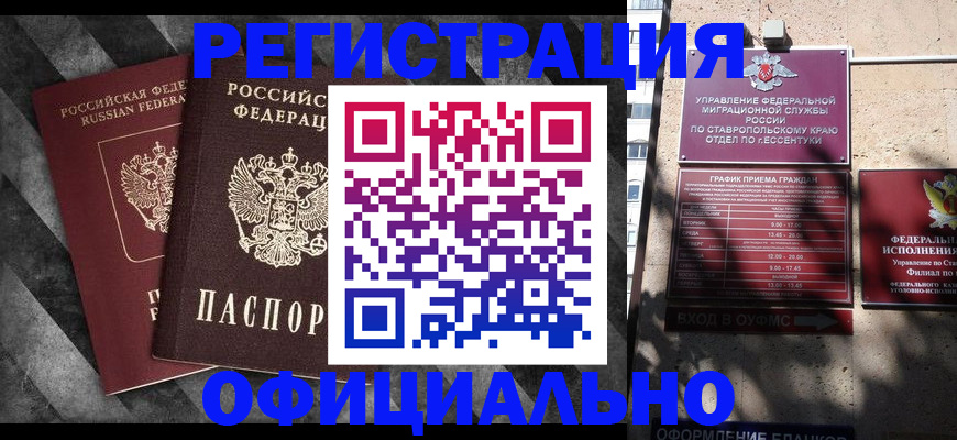 временная регистрация недорого в Павловске