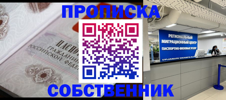 временная регистрация недорого в Павловске
