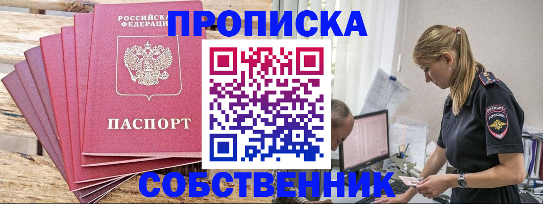 прописка 2025 в Павловске