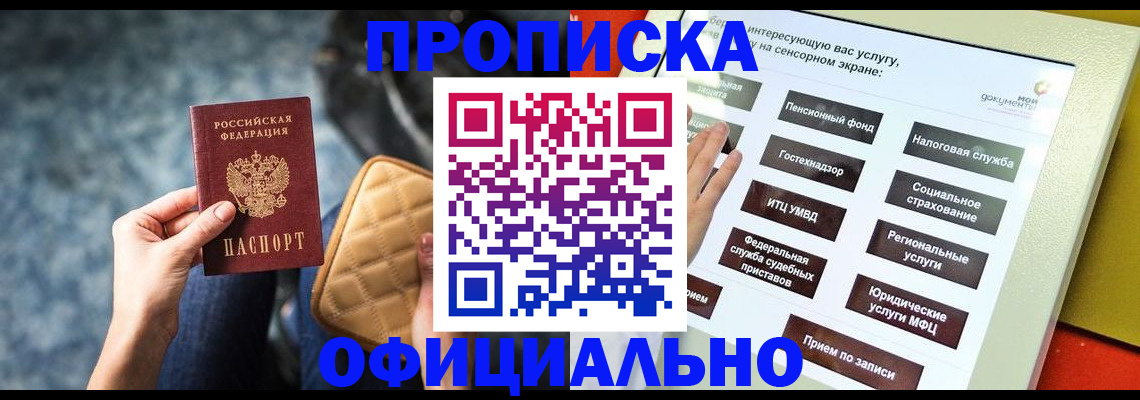 прописка регистрация в Павловске